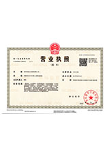 襄阳营业执照副本